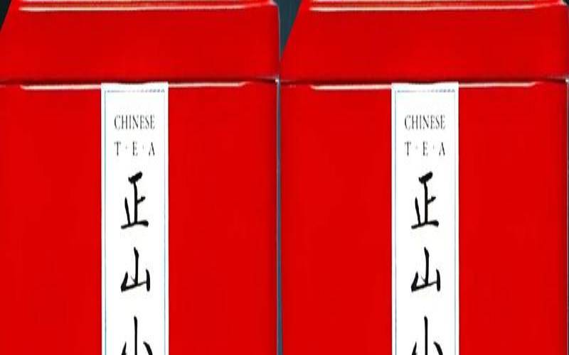 正山小种算好茶吗,正山小种分几个等级 正山小种算好茶吗,正山小种分几个等级