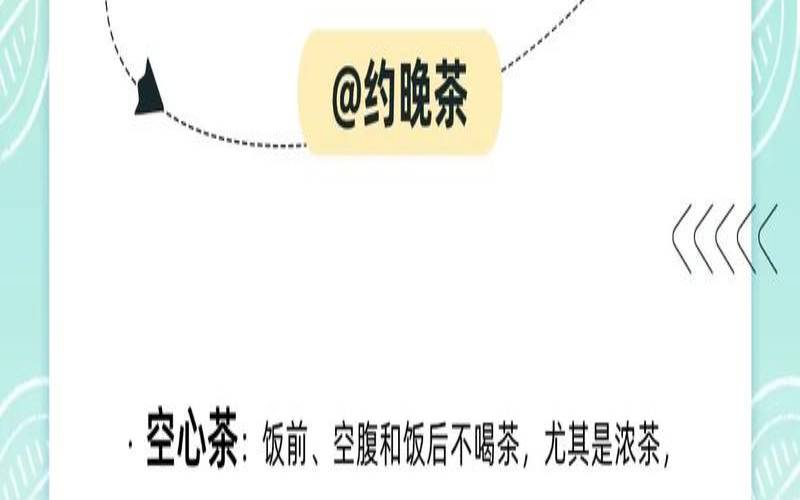 空腹喝浓茶的好处和坏处,空腹可以喝茶水吗