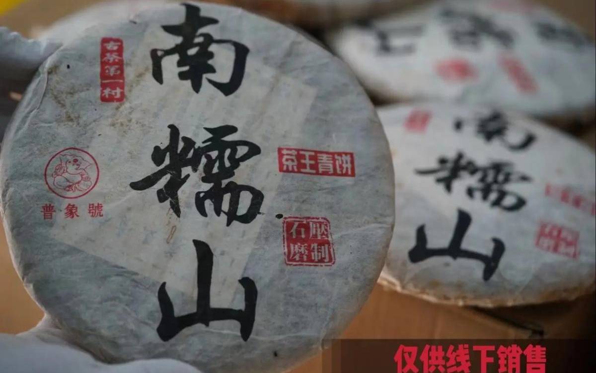 勐海南糯山普洱茶特点,南糯山普洱茶价格357克