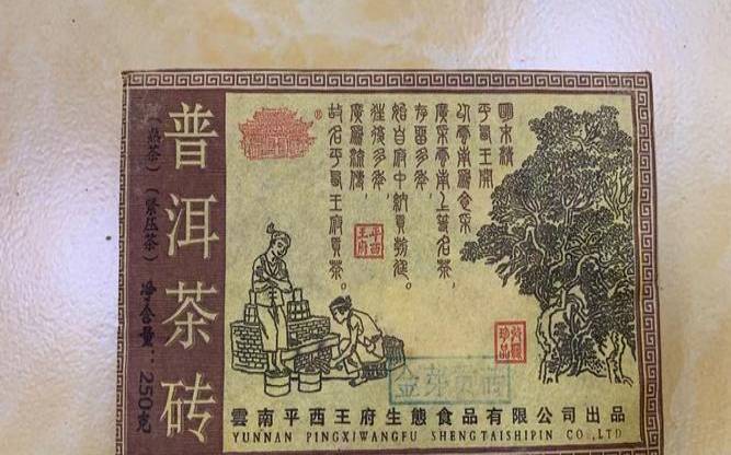 云南平西王府普洱茶砖1000g,平西王府普洱茶珍藏版价格