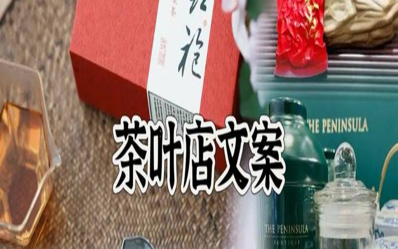 如何提升茶叶品牌,如何卖茶叶找客户 如何提升茶叶品牌,如何卖茶叶找客户