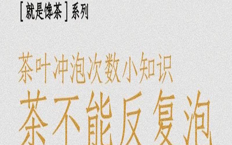 泡过的茶叶可以吸味道吗,茶叶泡几次就没味道了 泡过的茶叶可以吸味道吗,茶叶泡几次就没味道了