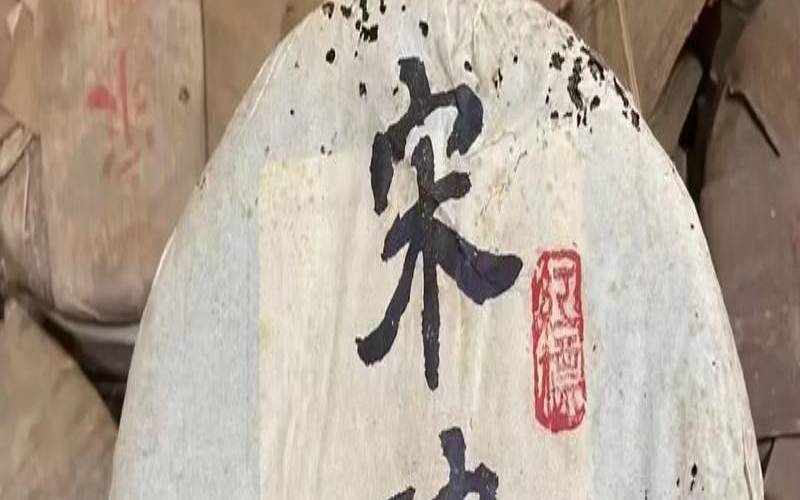 2004年宋聘号普洱茶生茶,2004年宋聘号普洱多少钱