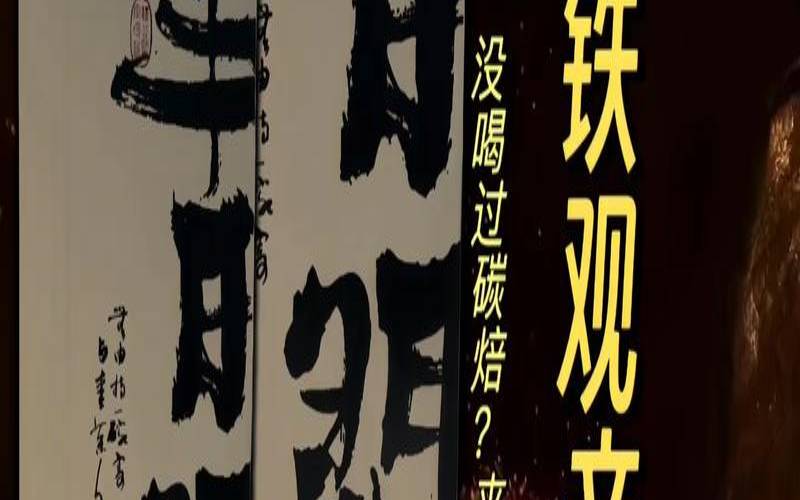 铁观音在什么时候喝能减肥,铁观音怎么喝 铁观音在什么时候喝能减肥,铁观音怎么喝