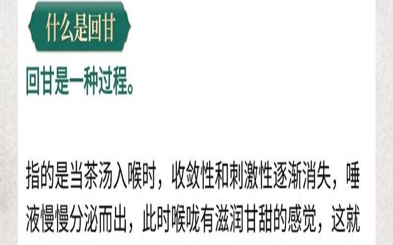 普洱回甘的意思,普洱茶回甘最好的解释