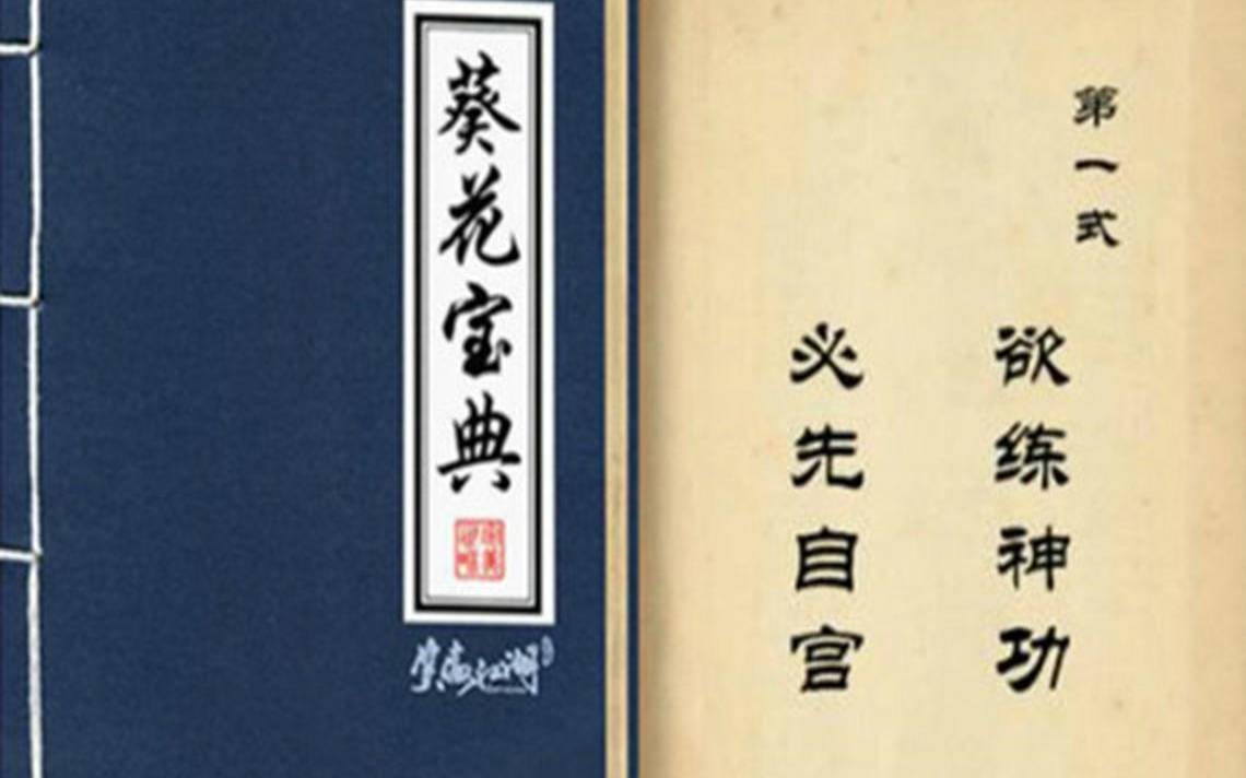葵花宝典是指什么,九阴真经葵花宝典怎么修炼 葵花宝典是指什么,九阴真经葵花宝典怎么修炼