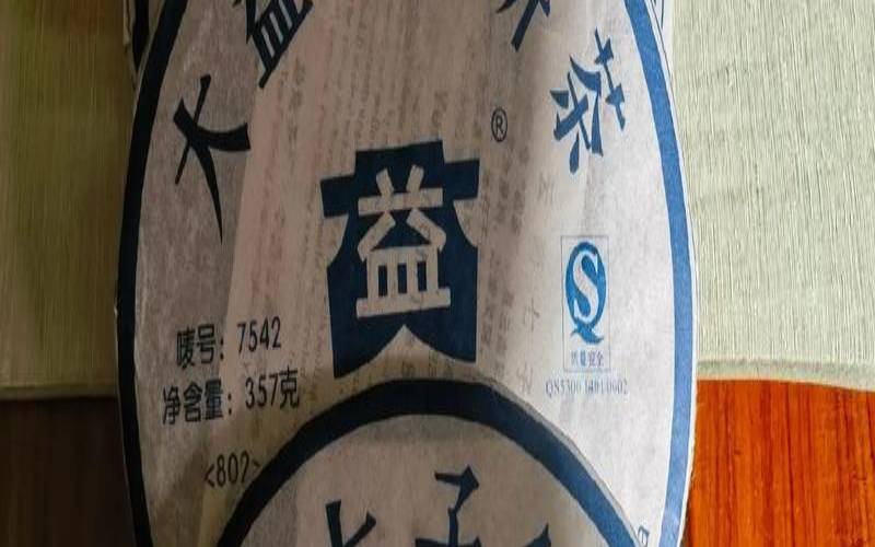 大益普洱7542和8582区别,大益8592和7572区别