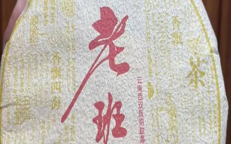 源章茶叶老班章(老班章茶叶有限公司),老班章老树茶厂 源章茶叶老班章(老班章茶叶有限公司),老班章老树茶厂