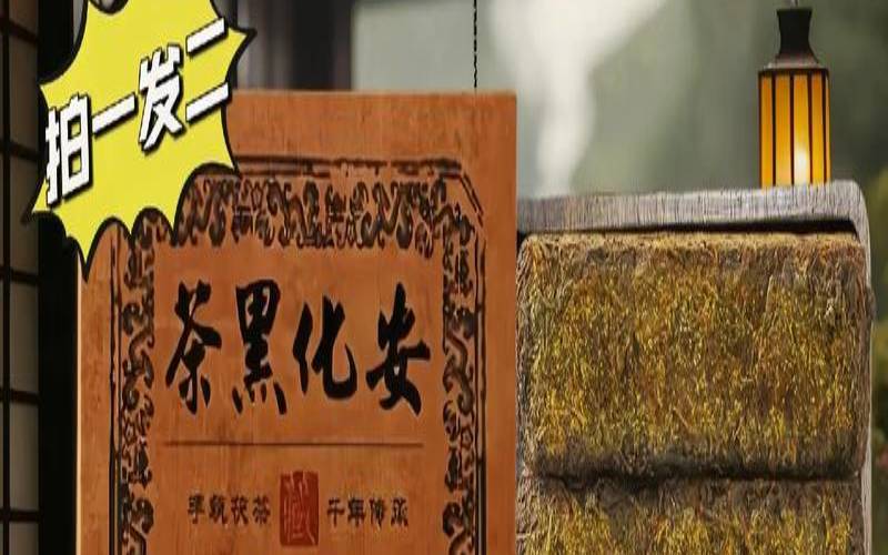安化黑茶的历史文化,安化黑茶的特点