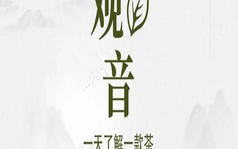 喝铁观音会上火吗,喝铁观音茶的好处 喝铁观音会上火吗,喝铁观音茶的好处