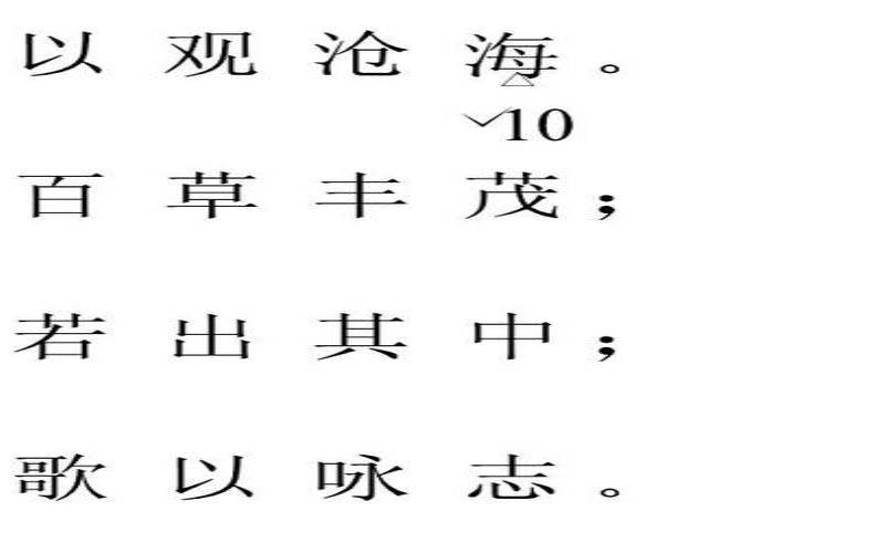 文学常识填空。（1）《观沧海》是《步出夏门行》中的一章，观沧海是什么的代表作