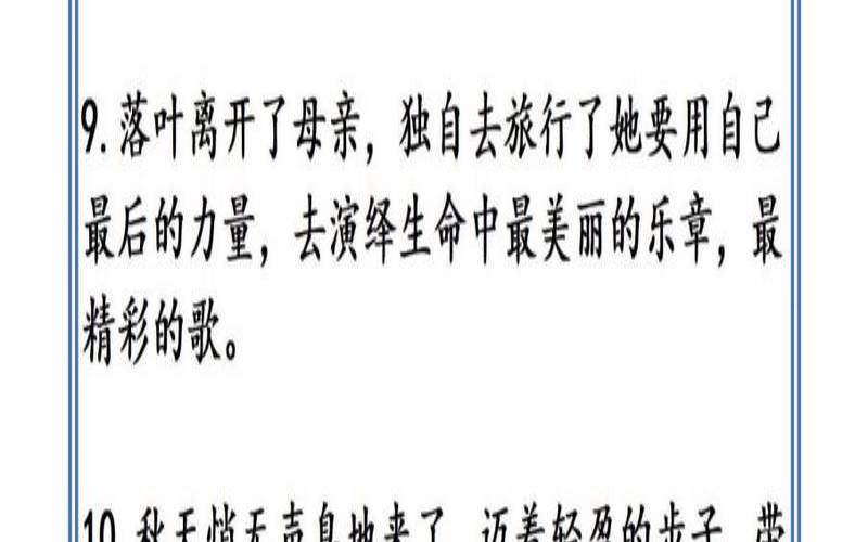 描写秋天的优秀散文,描写秋天的句子和段落 描写秋天的优秀散文,描写秋天的句子和段落