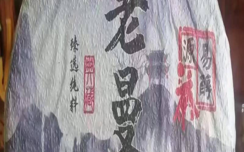 老曼峨普洱茶的口感特点,老曼峨普洱茶特点功效 老曼峨普洱茶的口感特点,老曼峨普洱茶特点功效