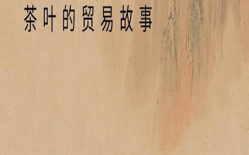茶乡茶香歌词,闽南茶文化独特之处 茶乡茶香歌词,闽南茶文化独特之处