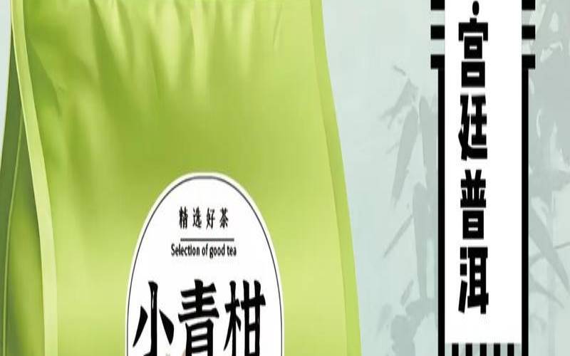 小青柑杀青好还是不杀青好,广东小青柑哪里的最好