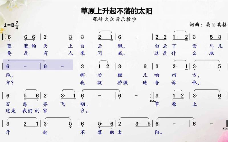 蓝蓝的天上白云在飞翔歌词,蓝蓝天上白云飘歌曲