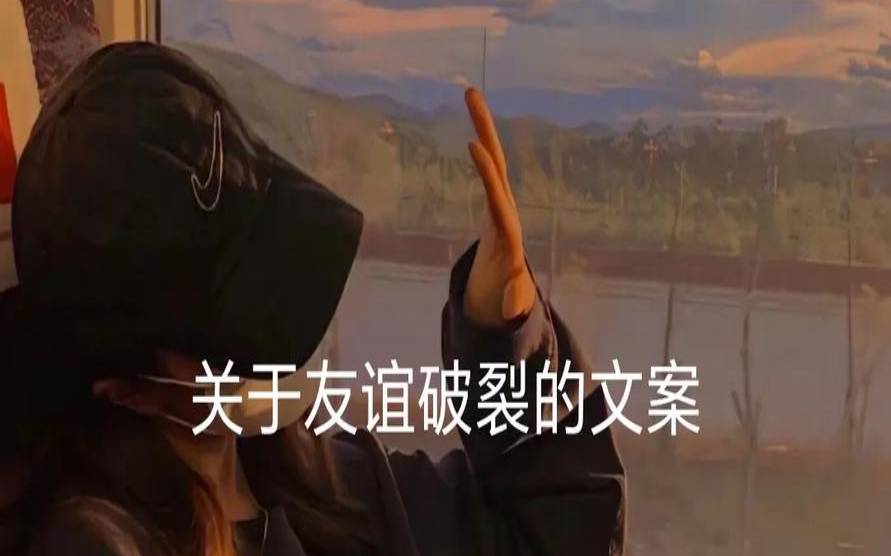 关于友谊的绝美句子,描写友谊的唯美句子 关于友谊的绝美句子,描写友谊的唯美句子