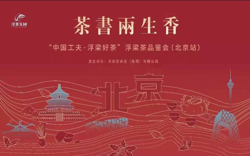 2021年北京国际茶叶博览会,北京出名的茶叶品牌 2021年北京国际茶叶博览会,北京出名的茶叶品牌