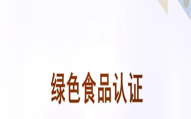 无公害食品茶叶有哪些,无公害农产品生产标准 无公害食品茶叶有哪些,无公害农产品生产标准