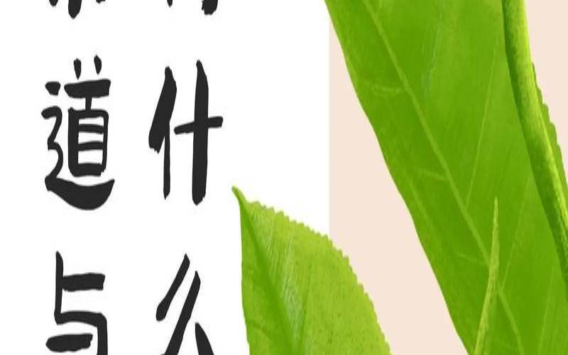 茶艺茶道茶文化分别是什么,茶道与茶艺的概念