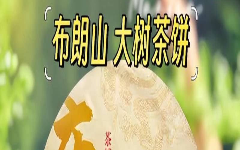 布朗老树普洱茶价格2015年,布朗山普洱茶价格表 布朗老树普洱茶价格2015年,布朗山普洱茶价格表