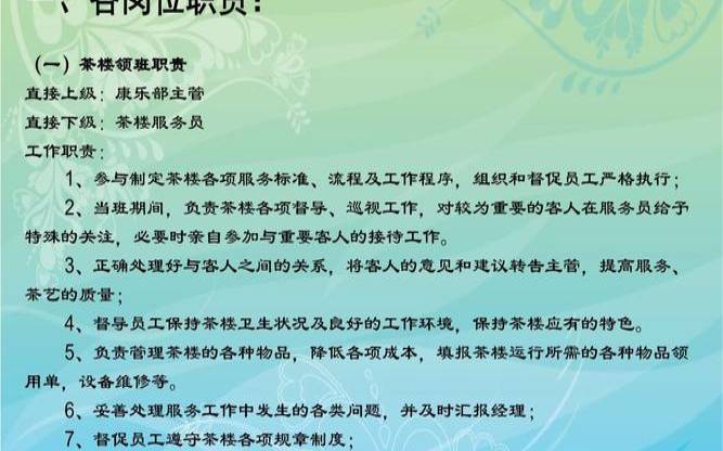培训茶楼服务员的流程,茶楼员工培训内容