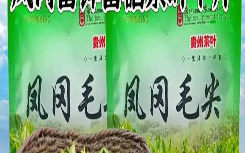 贵州凤冈锌硒茶价格表,凤冈锌硒茶是红茶还是绿茶 贵州凤冈锌硒茶价格表,凤冈锌硒茶是红茶还是绿茶