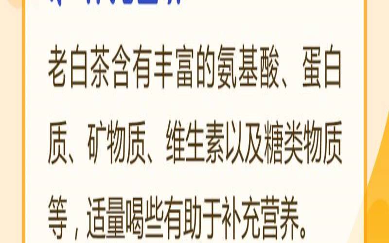 亚高原白茶价格,高原老白茶的功效 亚高原白茶价格,高原老白茶的功效