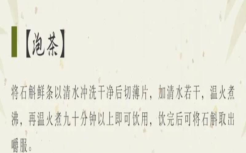 霍山石斛怎么吃法最好,石斛的最佳吃法 霍山石斛怎么吃法最好,石斛的最佳吃法