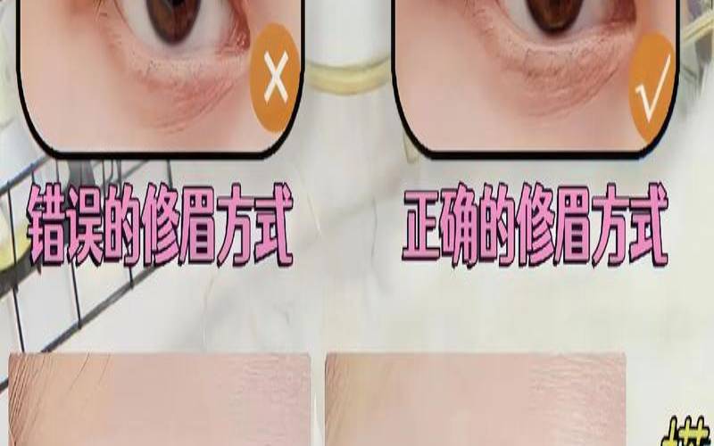 修眉有什么后果严重,修眉的方法和技巧 修眉有什么后果严重,修眉的方法和技巧