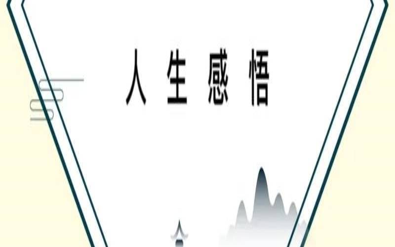 一杯茶的人生感悟的句子,普洱生茶的心得感悟 一杯茶的人生感悟的句子,普洱生茶的心得感悟