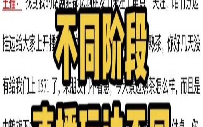 茶叶直播间互动话术,抖音最良心卖茶直播 茶叶直播间互动话术,抖音最良心卖茶直播