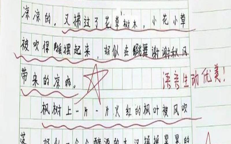 秋日美景的作文,优美文章500字左右 秋日美景的作文,优美文章500字左右