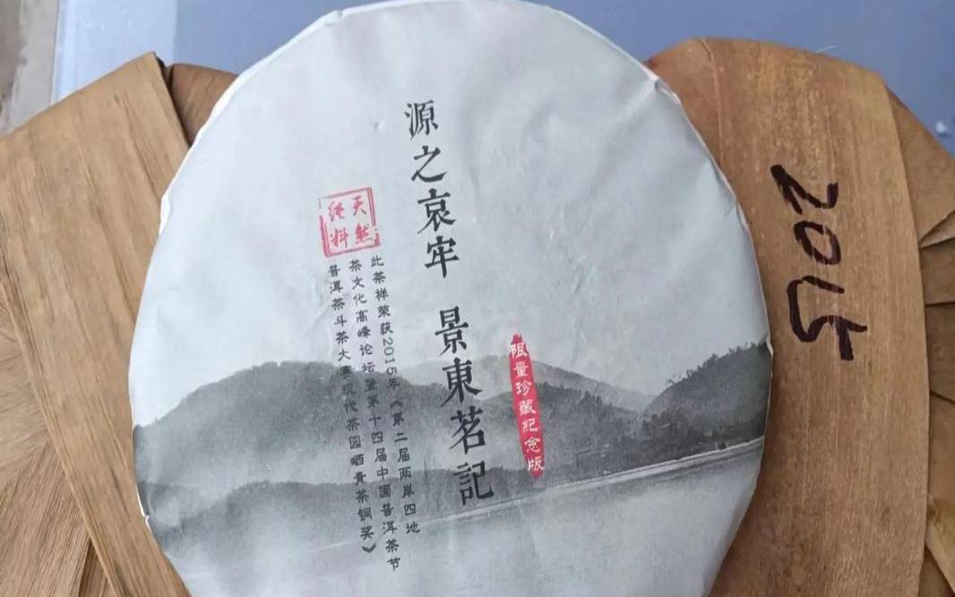 普洱茶叶放的越久越好吗,放了15年的普洱值钱吗
