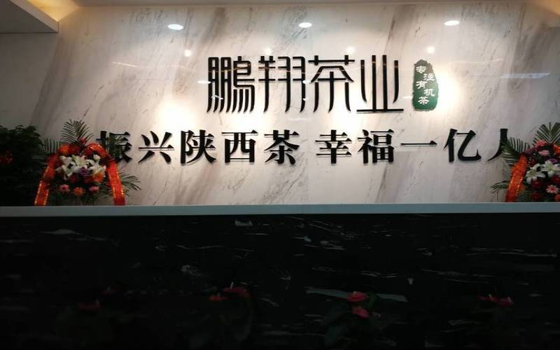 鹏翔茶业股份有限公司,腾飞茶叶价格表和图片 鹏翔茶业股份有限公司,腾飞茶叶价格表和图片