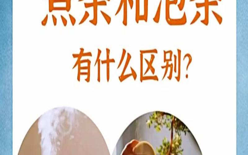 煮茶和沏茶有什么区别,煮茶好还是泡茶更好 煮茶和沏茶有什么区别,煮茶好还是泡茶更好