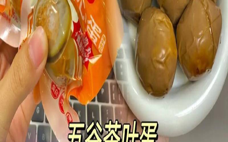 茶叶中蛋白质含量,一个茶叶蛋有多少蛋白质