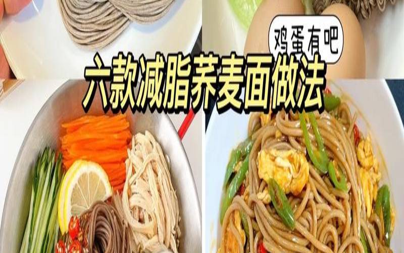 三种人不能吃荞麦面视频,三高的人适合吃荞麦面吗