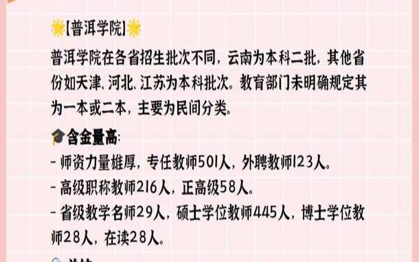 普洱学院对面是什么学校,云南普洱学院是几本