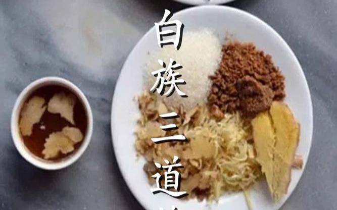 三道茶是什么有哪些特色的,三道茶是哪三道