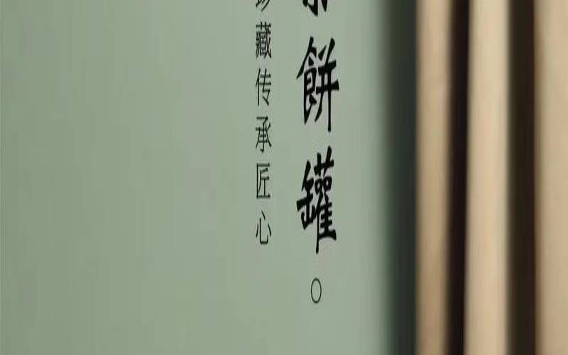 普洱茶叶包装盒图片,普洱生茶和熟茶的功效