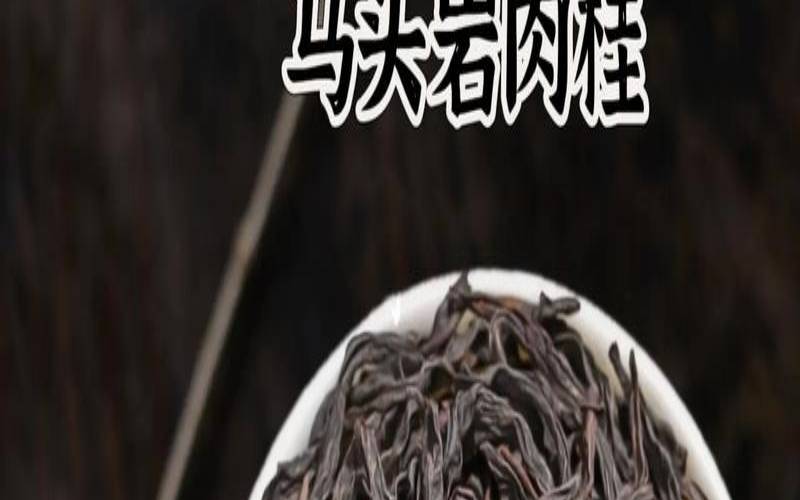 武夷茶肉桂属于哪种茶,肉桂茶的功效