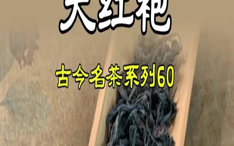 大红袍历史传说,大红袍的民间传说
