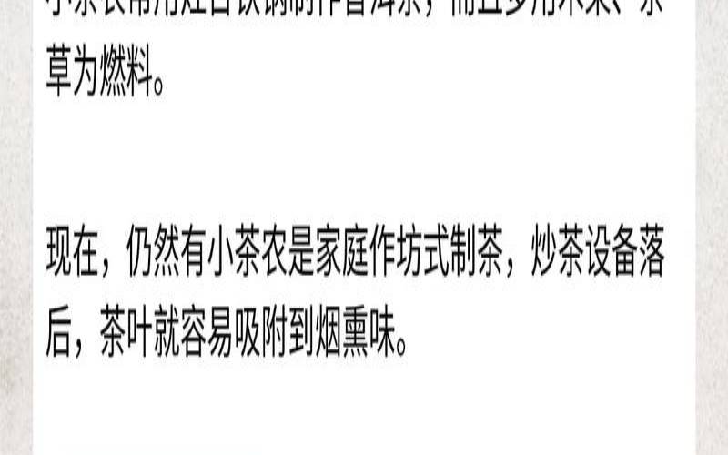 普洱茶有烟味是怎么回事 普洱茶有烟味是怎么回事