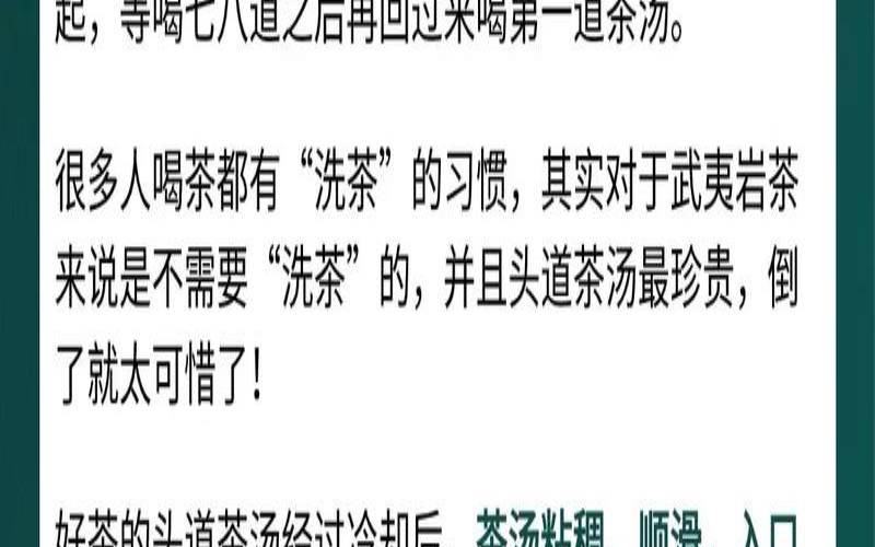 武夷岩茶需要洗茶吗,武夷岩茶需要洗茶吗