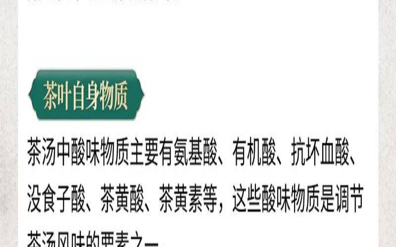 茶汤有酸味是什么原因,普洱茶有酸味啥原因 茶汤有酸味是什么原因,普洱茶有酸味啥原因