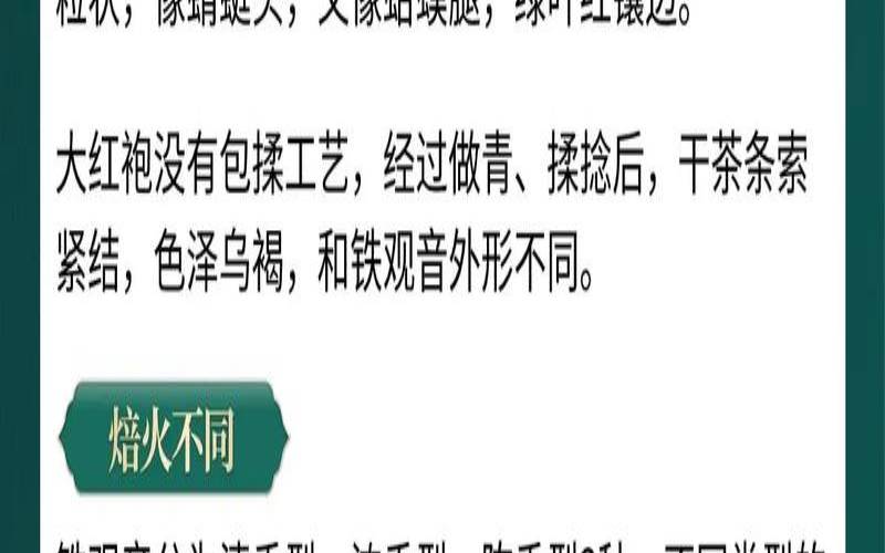 大红袍和铁观音哪个茶好,绿茶和大红袍哪个好