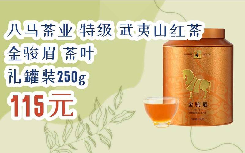 小罐茶红茶是什么品种,小罐金骏眉茶叶价格表 小罐茶红茶是什么品种,小罐金骏眉茶叶价格表