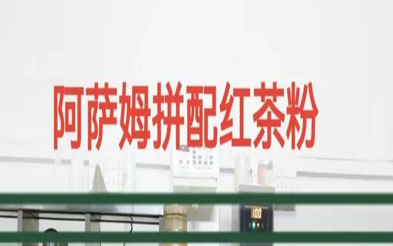 红茶茶粉怎么冲,红茶可以做奶茶吗