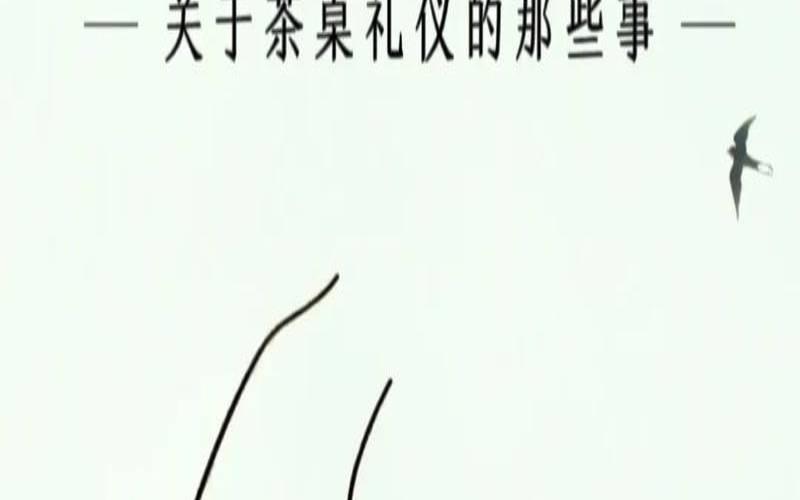 泡茶品茶的基本礼仪,礼仪的四个原则 泡茶品茶的基本礼仪,礼仪的四个原则